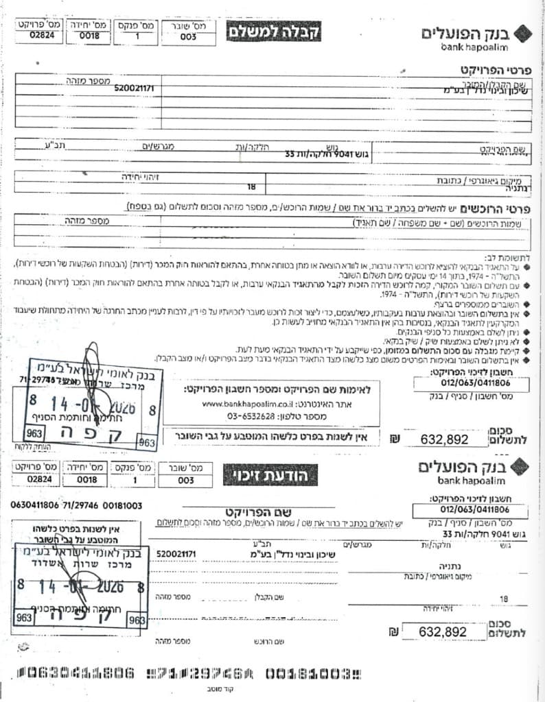 Example of a Shovar construction payment voucher from Bank Hapoalim showing a milestone payment of 632,892 NIS